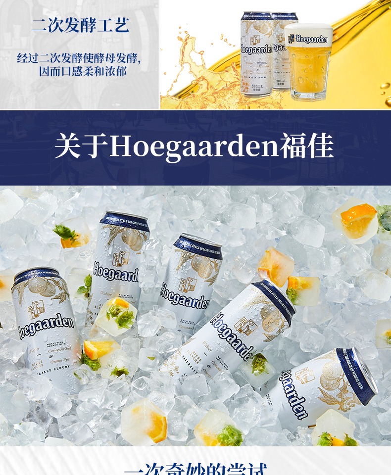 Hoegaarden福佳比利时小麦白啤酒500ml*36