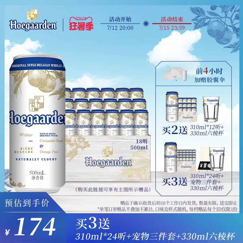 Hoegaarden福佳白啤酒比利时风味小麦白啤500ml*18听罐装听装啤酒