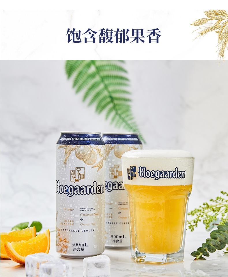 Hoegaarden福佳比利时小麦白啤酒500ml*36