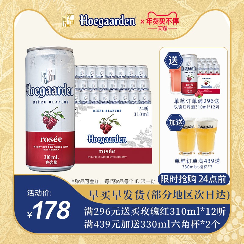 福佳 比利时风味 精酿玫瑰红啤酒310ml*60罐 图1