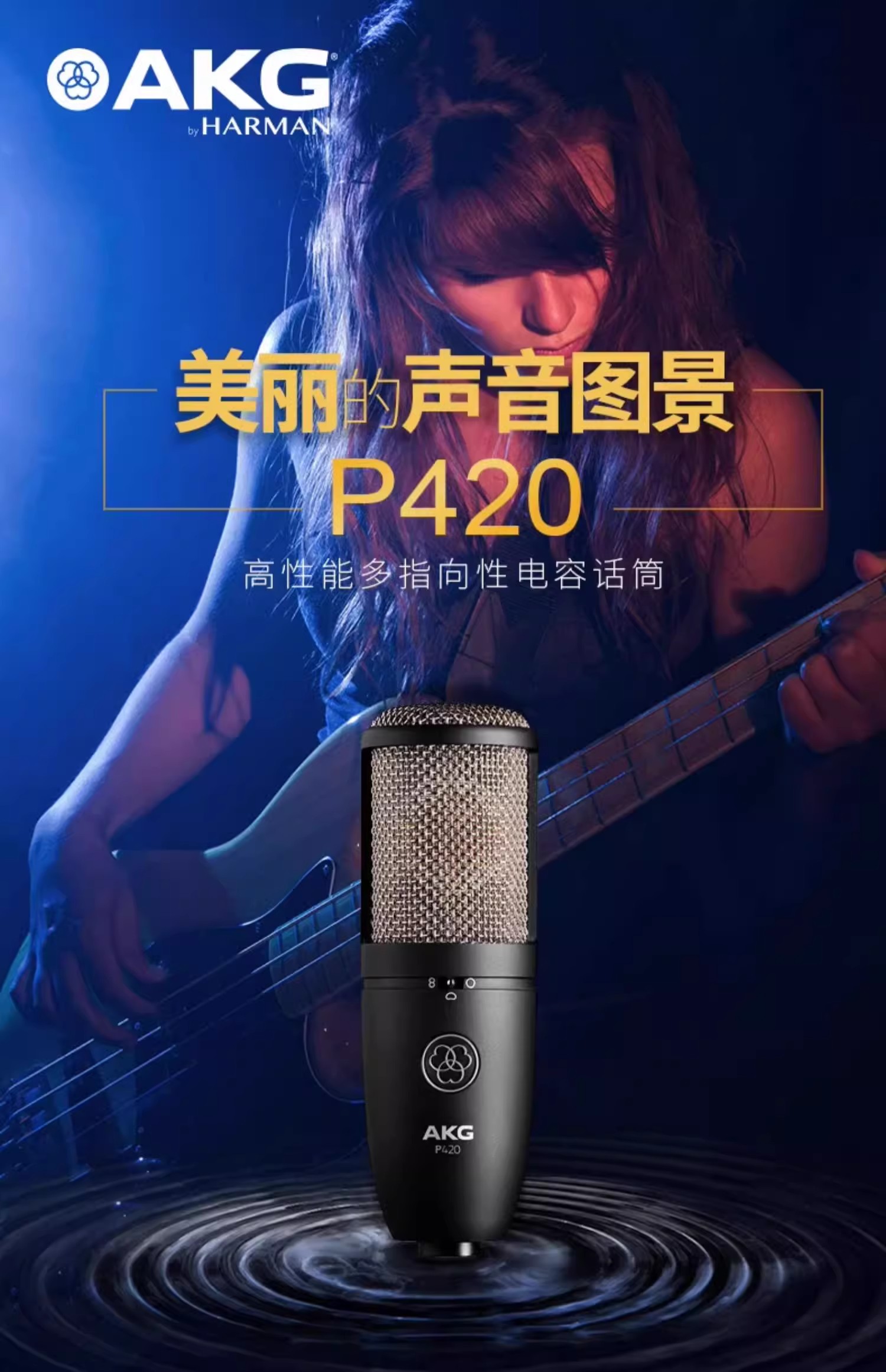 AKG/爱科技P420插图