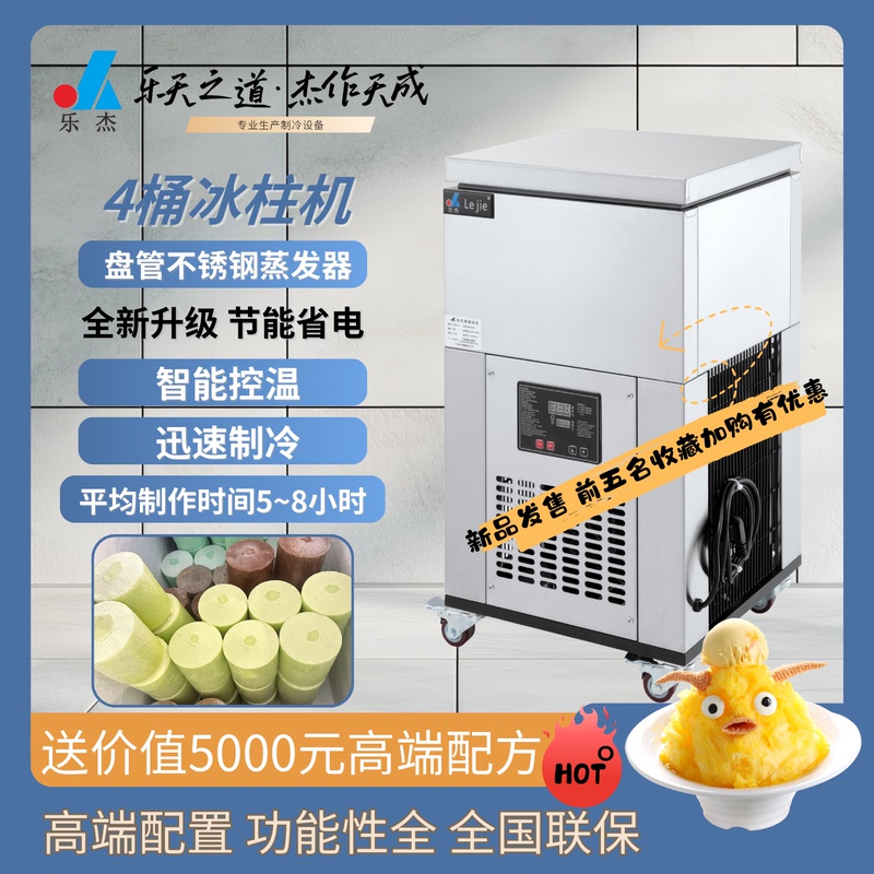 Lejie Ice Block Machine Continuous Ice Machine Commercial 4-Bucket Dessert Milk Tea Shop Hot Pot Restaurant Ice Maker