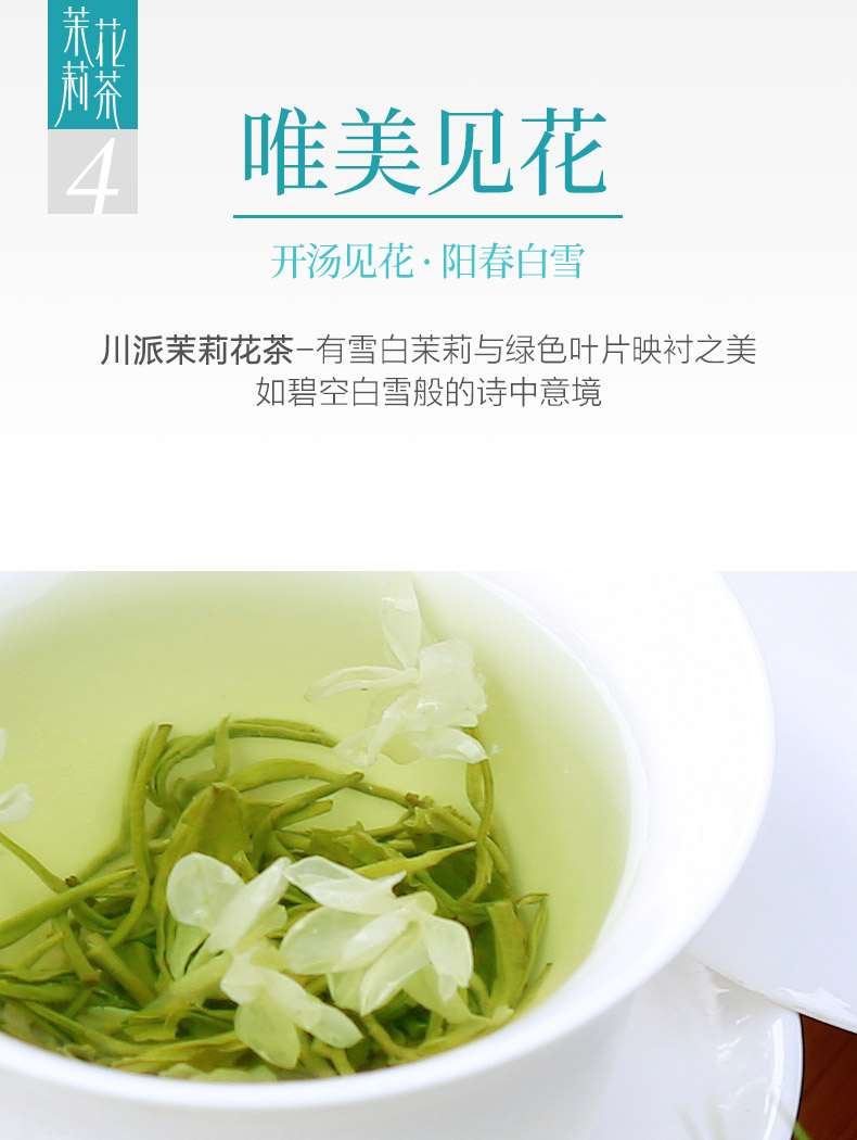 四川林湖红茶茉莉花茶250g