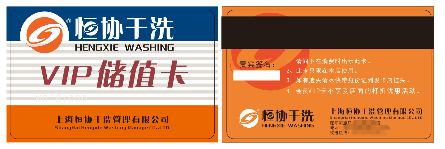 Heng Association Member Katsune Concord Laundry Card Hang Recharge Card Dry Cleaning Shop Member Card Gold Iron 6 Member Card
