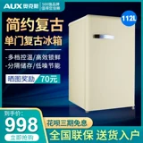 AUX/奥克斯 BC-1112A Однородная ретро-ретро-ретро небольшой холодильник Домашний холодильник замороженный маленький холодильник тихий