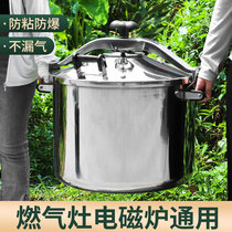 Pressure cooker commercial large capacity extra large stainless steel explosion-proof pressure cooker gas induction cooker general purpose for restaurants