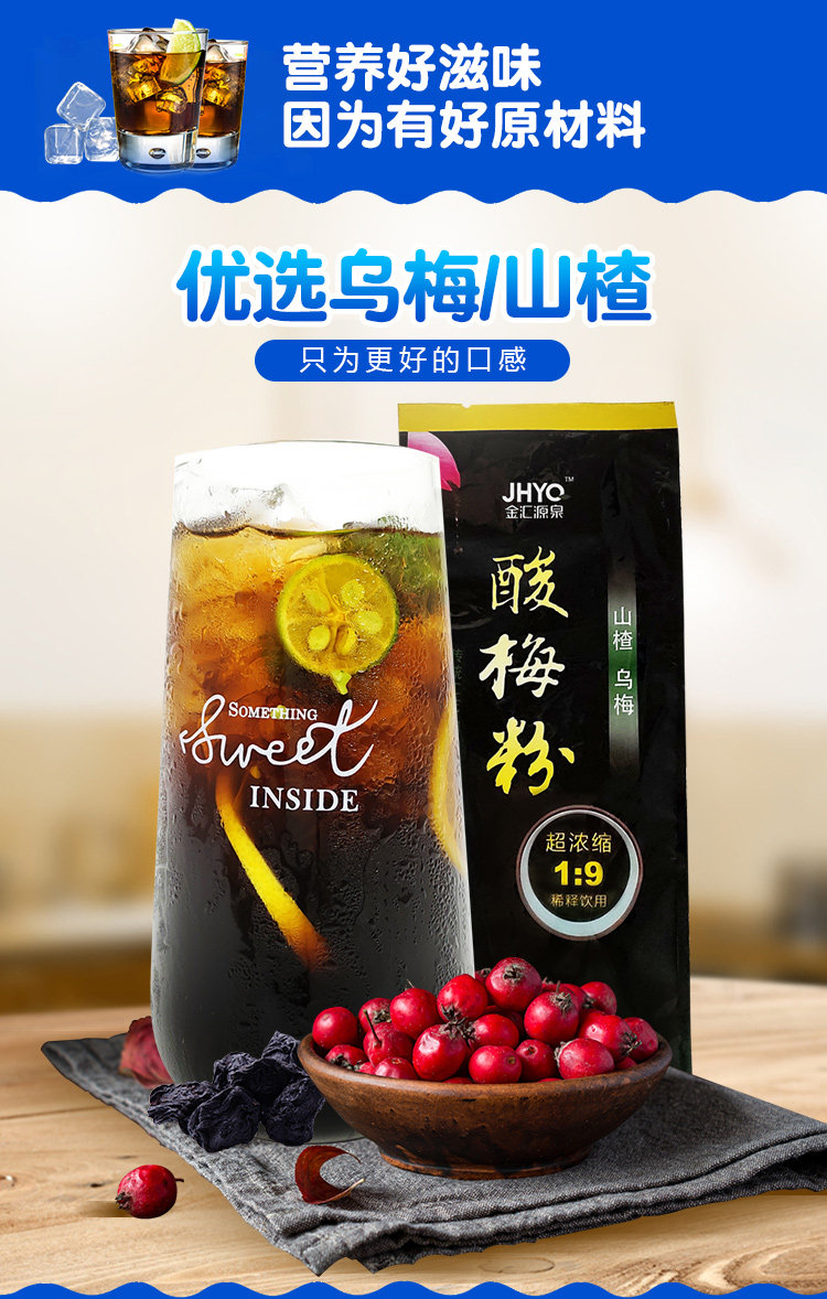 山楂乌梅真材实料 金汇源泉 酸梅汤粉 1kg 券后9元包邮 值值值-买手聚集的地方