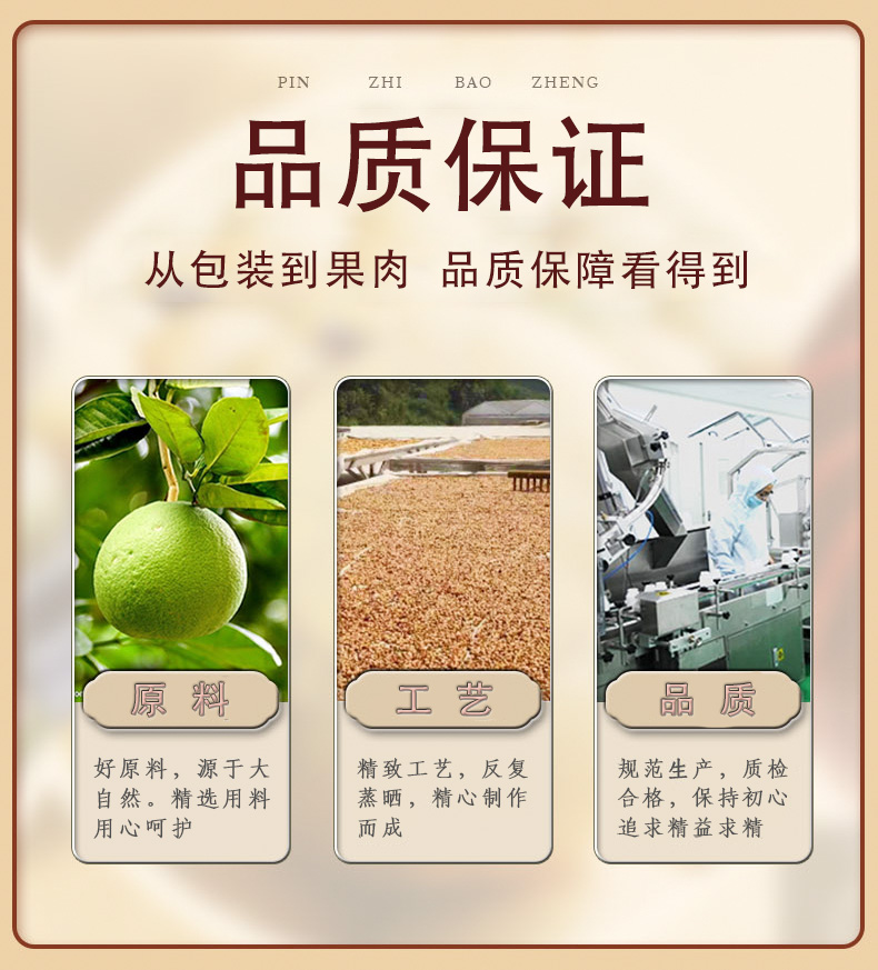 美果优品 正宗化州橘红陈年八仙果 150g*2瓶 止咳化痰润喉 图5