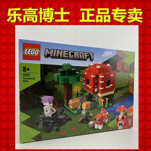 LEGO лего мой мир серия 21179 гриб дом мужской и женщины Младенцы строительные блоки головоломка игрушка подарок