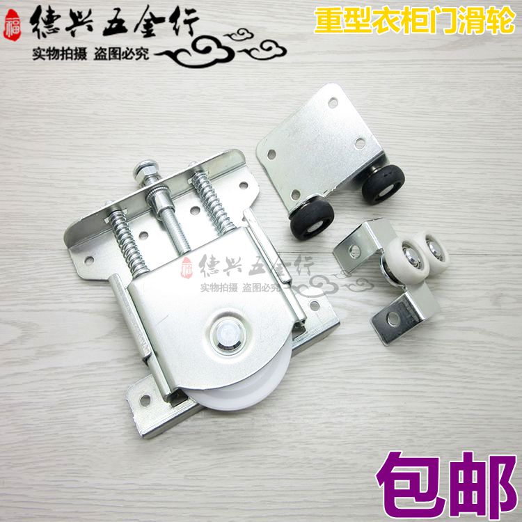 Heavy wardrobe door pulley furniture push-and-pull door cam solid wood moving door track roller integral cabinet door wheels