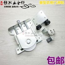 Heavy-duty wardrobe door pulley furniture push-pull sliding door cam solid wood sliding door track roller cabinet door wheel