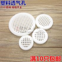 Plastic vent hole wardrobe cabinet shoe cabinet vent vent vent cover light box cooling hole vent cover ventilation net