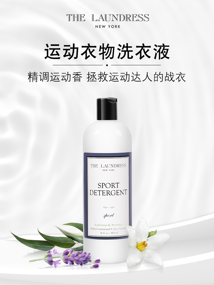 THE LAUNDRESS Sports Laundry Detergent 475ml Enzyme Outdoor Fragrance relieves odors