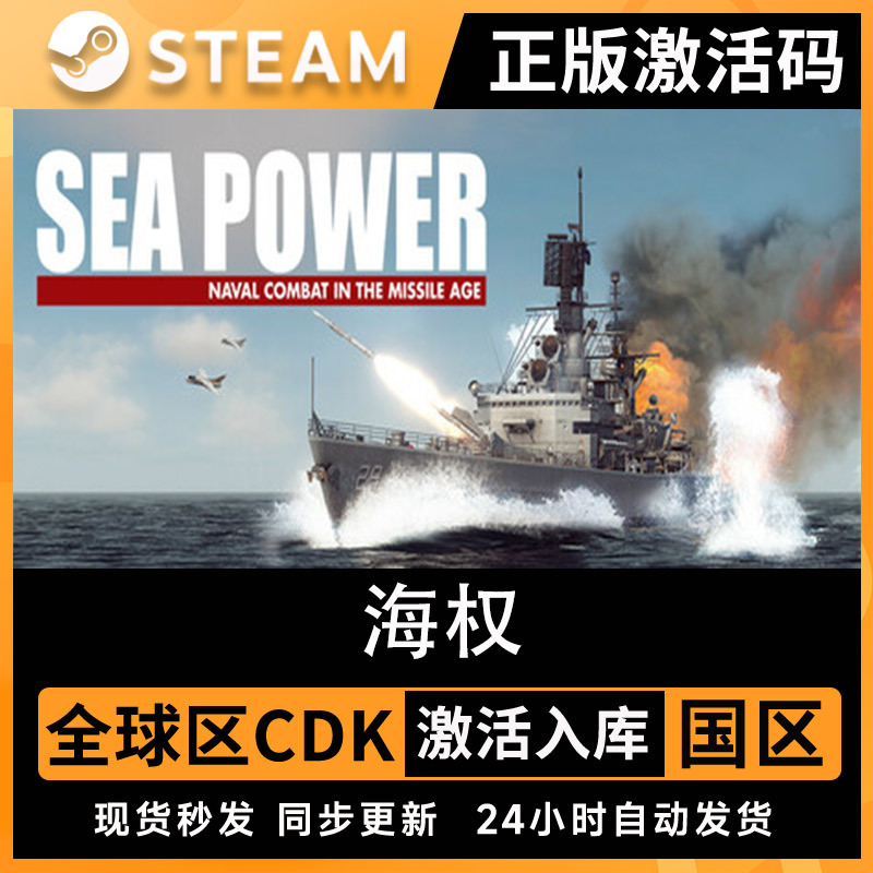 Sea Power Steam Activation Code Cdkey Computer Game Online Pc Full Dlc