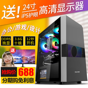 I5I7 Desktop Computer Full Set for Home Use, High-End Office, Designer, Gaming, Independent Graphics, Ten-Core Gaming Pc