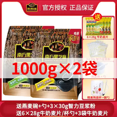 Southern black sesame paste Nutritional brewing drink Original black sesame paste 1000g*2 Including 50 bags of ready-to-eat breakfast meal replacement