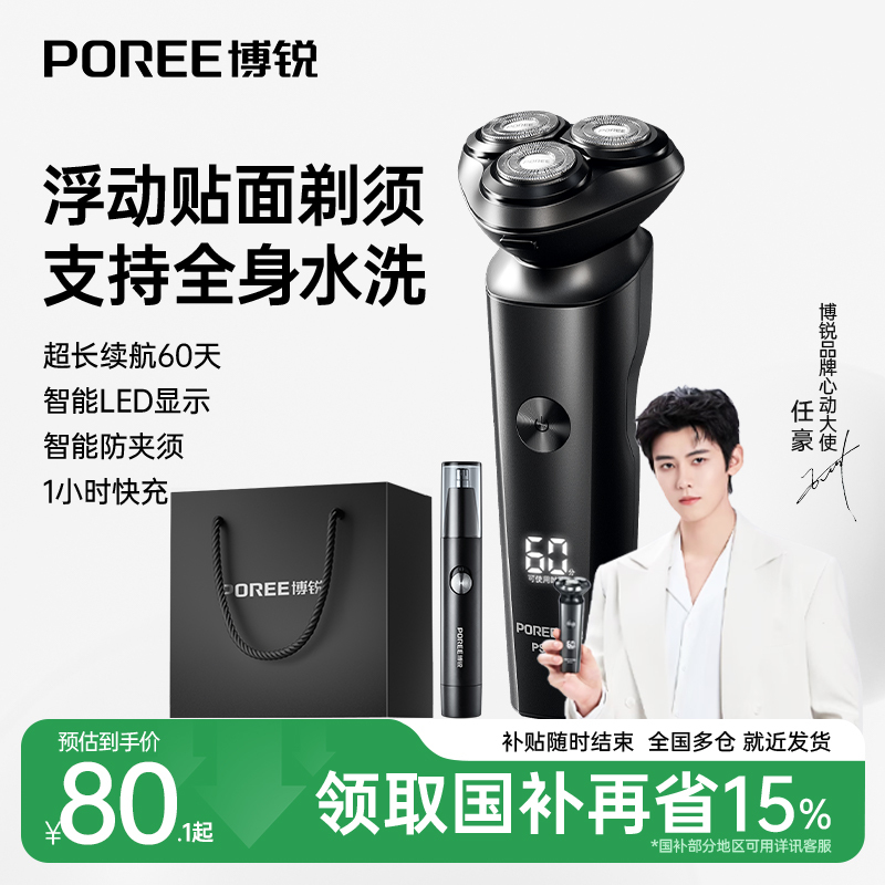 Feike Borui Electric Shaver Men's Razor Official Genuine New Model Gift for Dad on Father's Day
