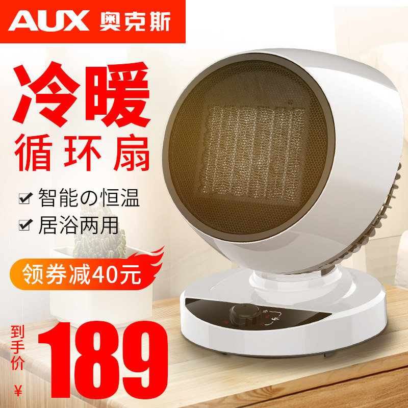 Aux heater Household bathroom heating and cooling dual-use living room quick-heating small electric heater Energy-saving desktop heater