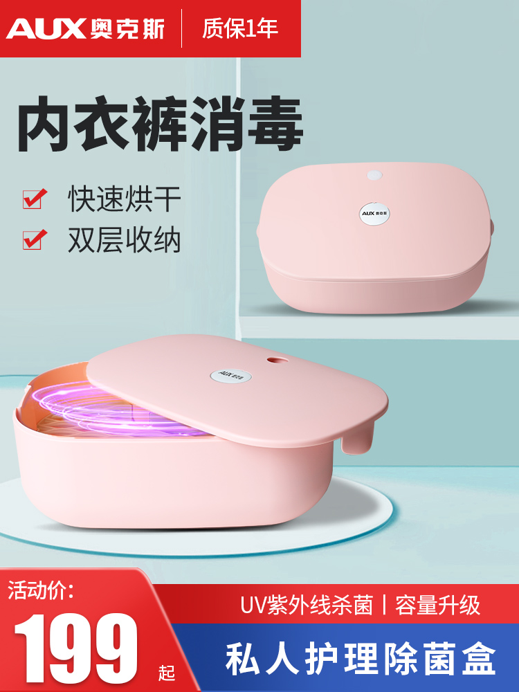 Oaks underwear underwear disinfection nursing machine Travel portable UV dryer Household small sterilization