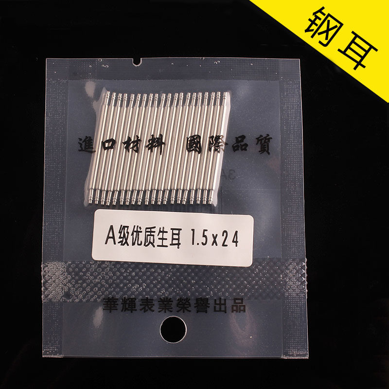Watch accessories day Europe original high quality raw ear ear raw ear pin steel table ear 1 5mm watch parts