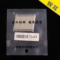 Watch accessories day Europe original high quality raw ear ear raw ear pin steel table ear 1 5mm watch parts