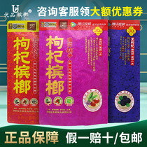 Wuzi drunk Xiangtan shop wolfberry betel nut 10 yuan 15 yuan 20 yuan 30 yuan bulk ice hammer 100 pieces of Hunan specialty