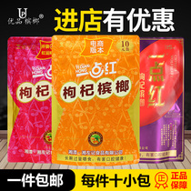 Xiang Zuo Ji Dian red wolfberry orange flavor 10 yuan 15 yuan 20 yuan package Ji Gou Qi specialty snacks