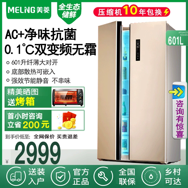 Meiling BCD-601WPCX Cửa tủ lạnh Athena mở cửa chuyển đổi tần số hộ gia đình tiết kiệm năng lượng, làm mát bằng không khí - Tủ lạnh