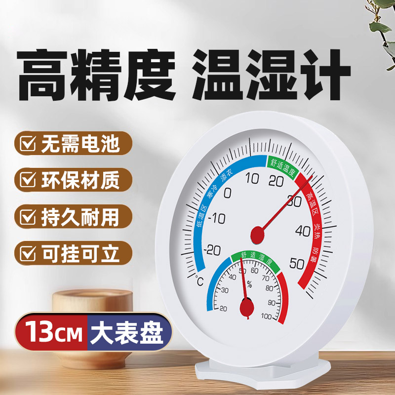 室内温度计家用高精度精准婴儿房气温计冰箱温度湿度表干温湿度计