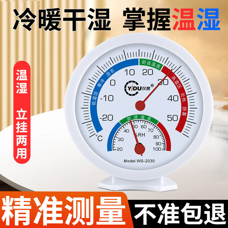 家用温度计湿度计室内温湿度计高精度婴儿房壁挂式红水煤油精准