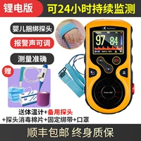 [Новорожденный кровавый кислородный инструмент лития батарея] Подарок с комплексованным зондом младенцев (бесплатная доставка SF)