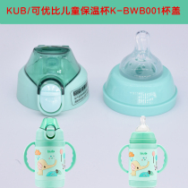 Children straw thermos cup K-BWB001 pacifier cup lid baby kettle lid universal water Cup accessories