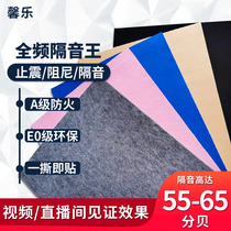 Soundproof Cotton Wall Self-adhesive Sound-absorbing Cotton Silenced Super material ground mat ktv Recording studio Special Divine Instrumental direct sowing room
