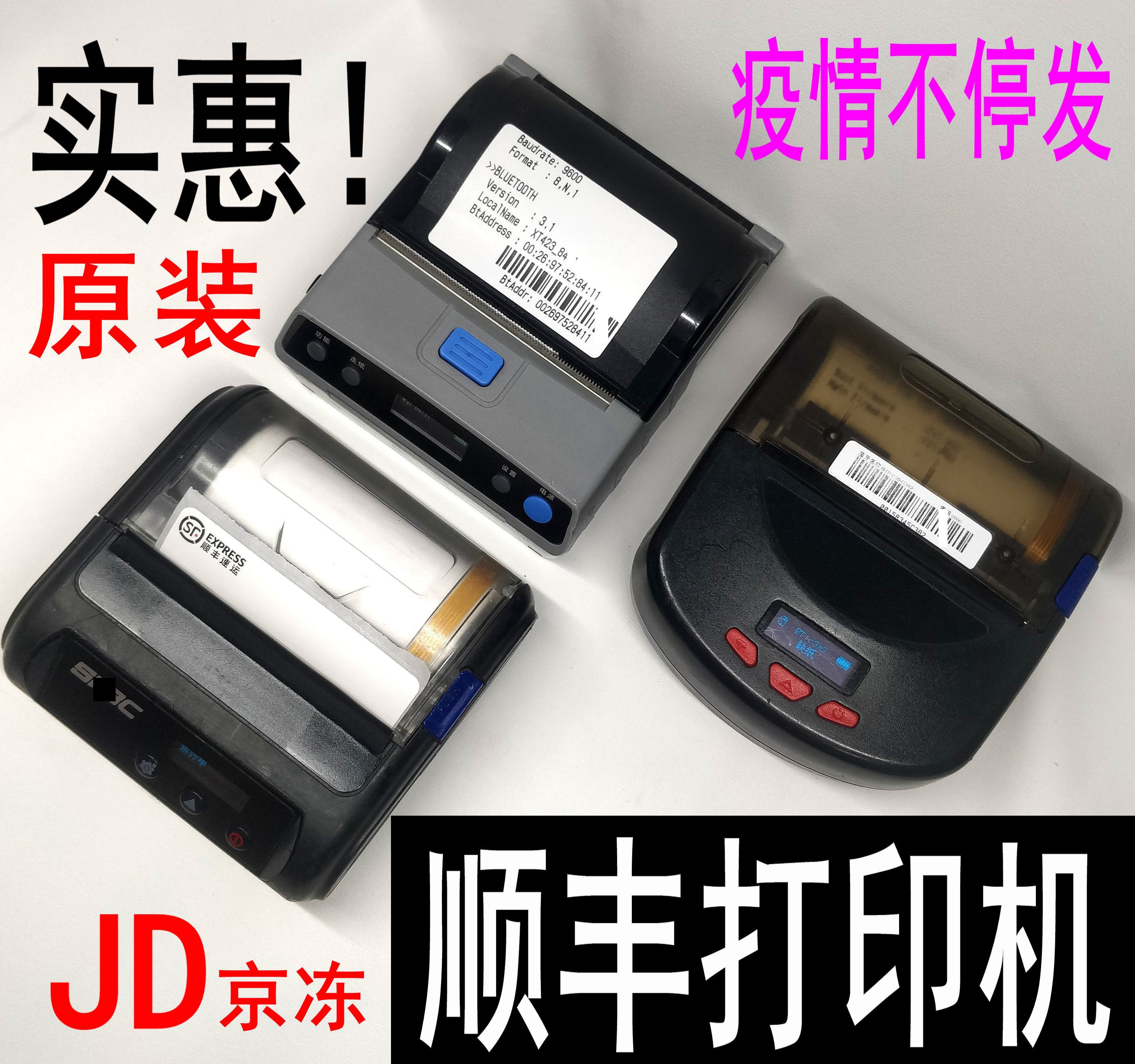 p33 New North Ocean P39 Cheko XT423 Shunharvest sent by courier to beat single station to pick up a piece code Bluetooth printer-Taobao