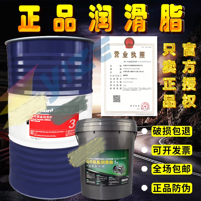 Kunlun lithium lipid calcium base lipid 3 2 1 0 00 HP-R high temperature lipid extreme pressure molybdenum disulfide low temperature complex lipid