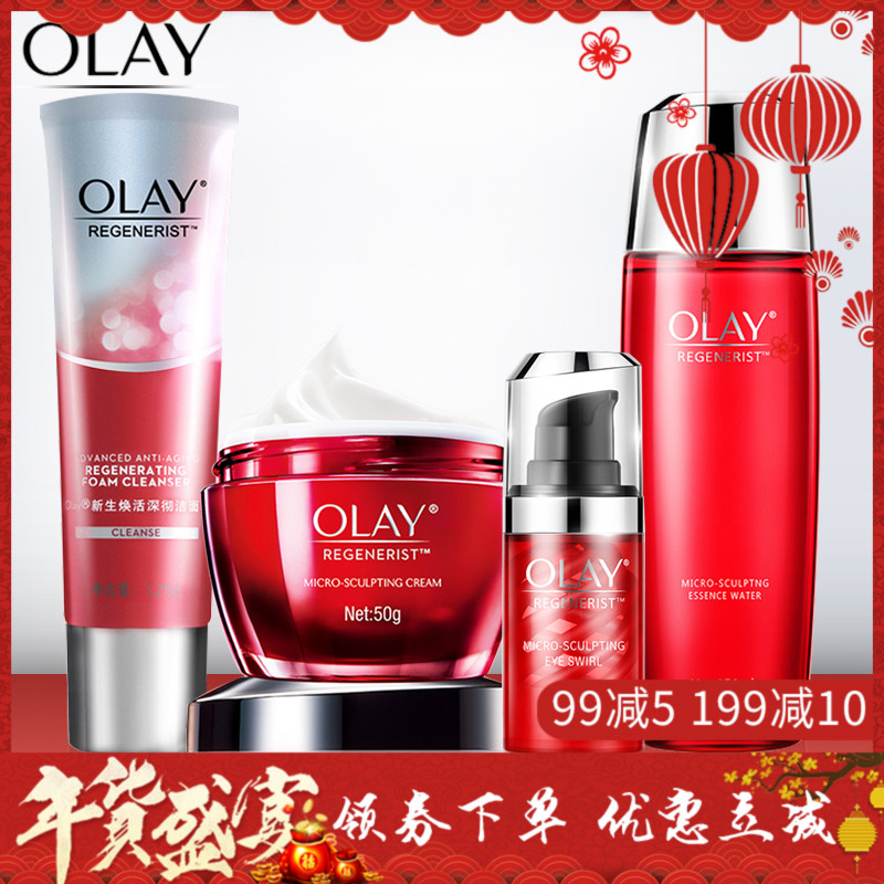 Olay/玉兰油新生塑颜护肤四件套装女 洁面+水+弹力眼霜+金纯面霜