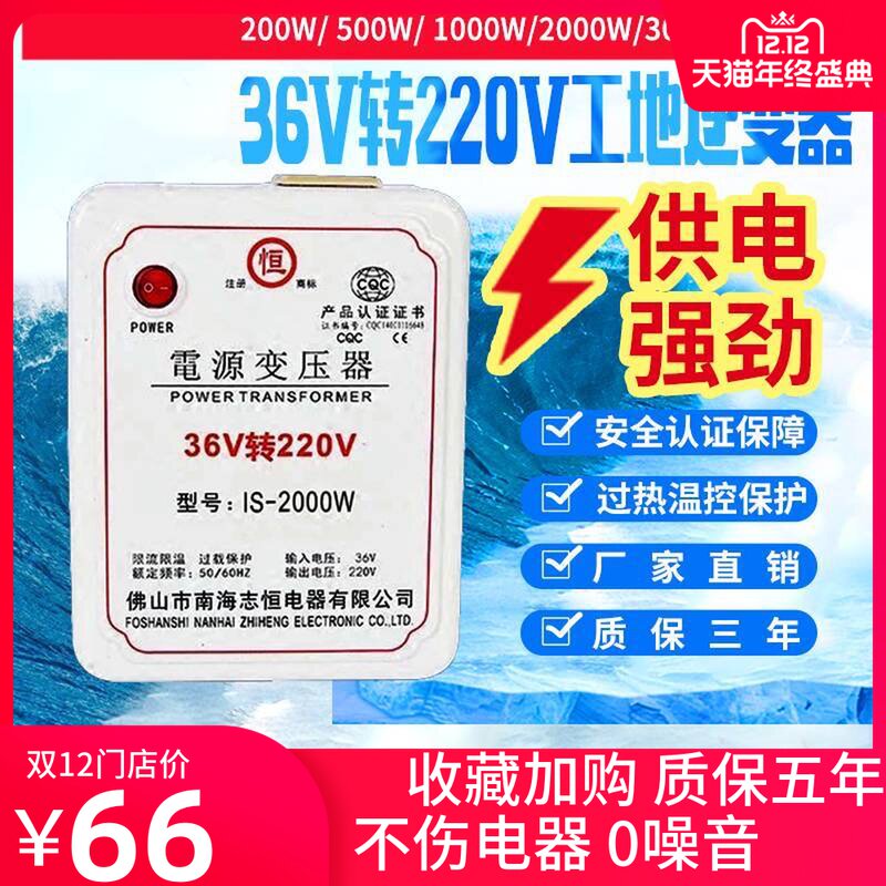 36V to 220V Inverter to 220V AC low voltage to high voltage converter step-up transformer for construction site
