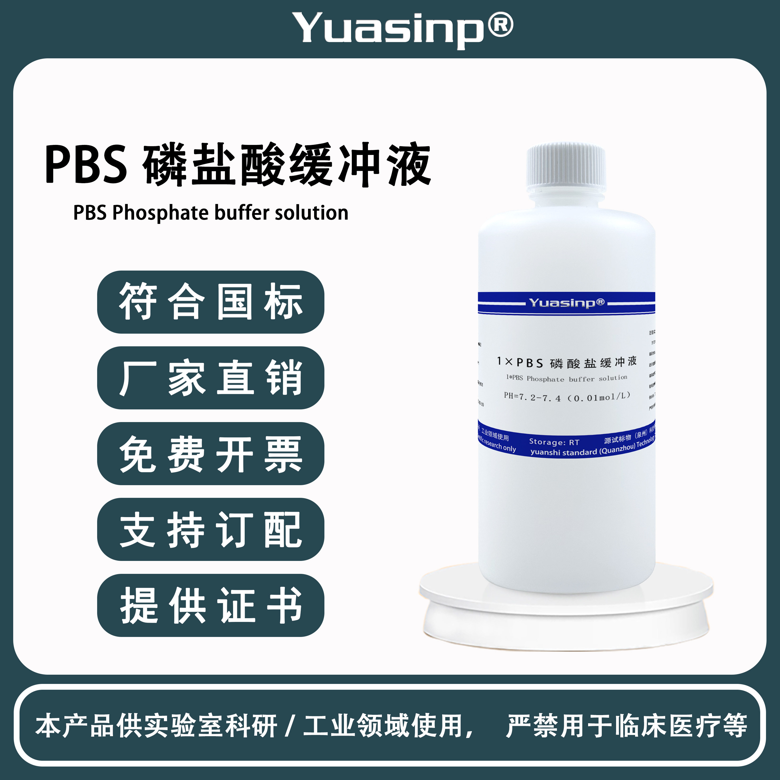 1*PBS缓冲液 磷酸盐缓冲液(pH7.2-7.4) 0.01M 无菌 10&times;pbs缓冲液