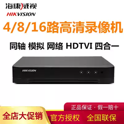 Hikvision 4 8 16-way coaxial analog HD hard disk recorder X monitoring 7804 08 16HQH-K1