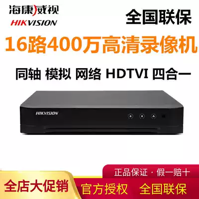 Hikvision 16-way 7816HQH coaxial 5 hybrid analog XVR hard drive video recorder H 265 monitoring