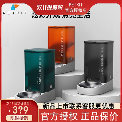 Small Pepe Smart Feeding Machine SOLO Pet Supplies Cat Food Dog Food Automatic Timing Dogs Self-service Pitcher Cat Bowls