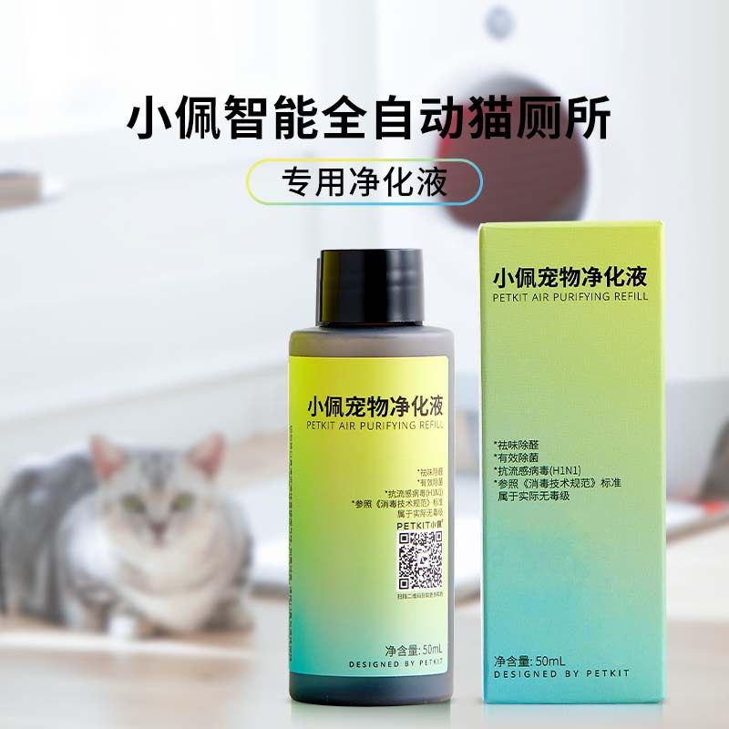 Xiaopei smart cat toilet special purification liquid concentrated type sterilization deodorant blue wind bell fragrance 50mL*4 bottles