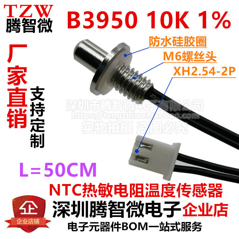 NTC热敏电阻温度传感器B3950 10K S12*17 M6不锈钢螺丝探头 0.5米