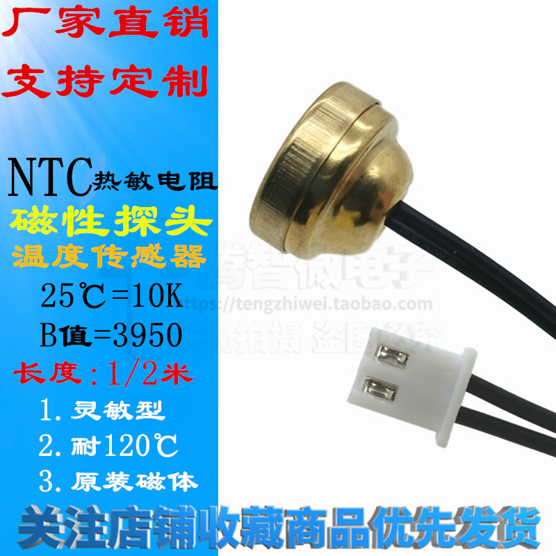 XH-T108 磁性探头温度传感器暖气片温控器专用磁吸NTC10K热敏电阻