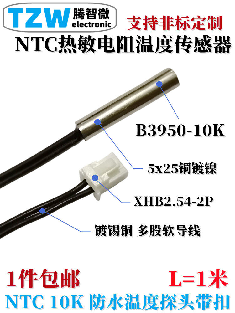 1170302000941传感器B3950 10K 防水温度探头带XHB2.54插座 1米