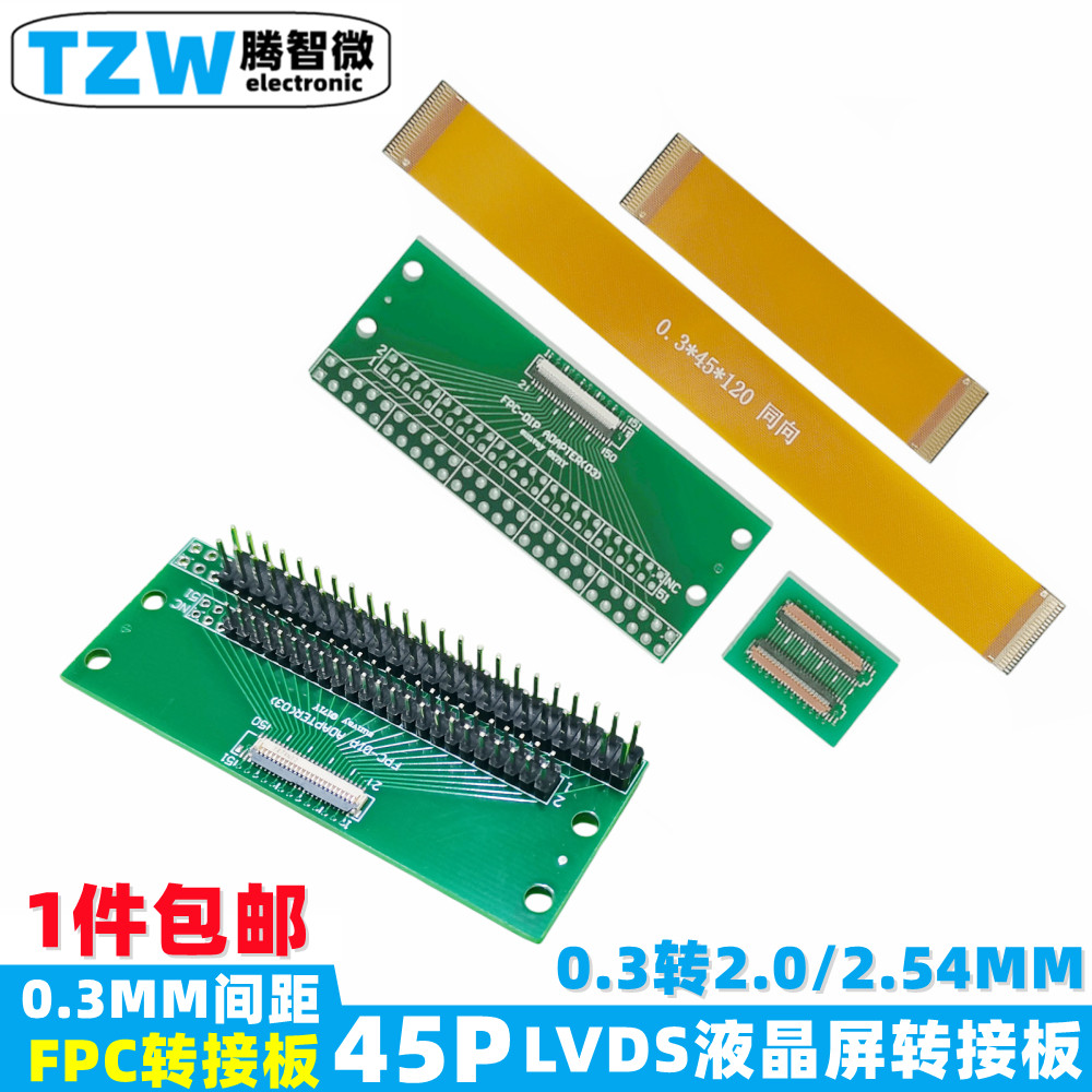 FPC转接板延长板0.3MM间距0.3转2.0/2.54MM双排直插 FPC软排线45P
