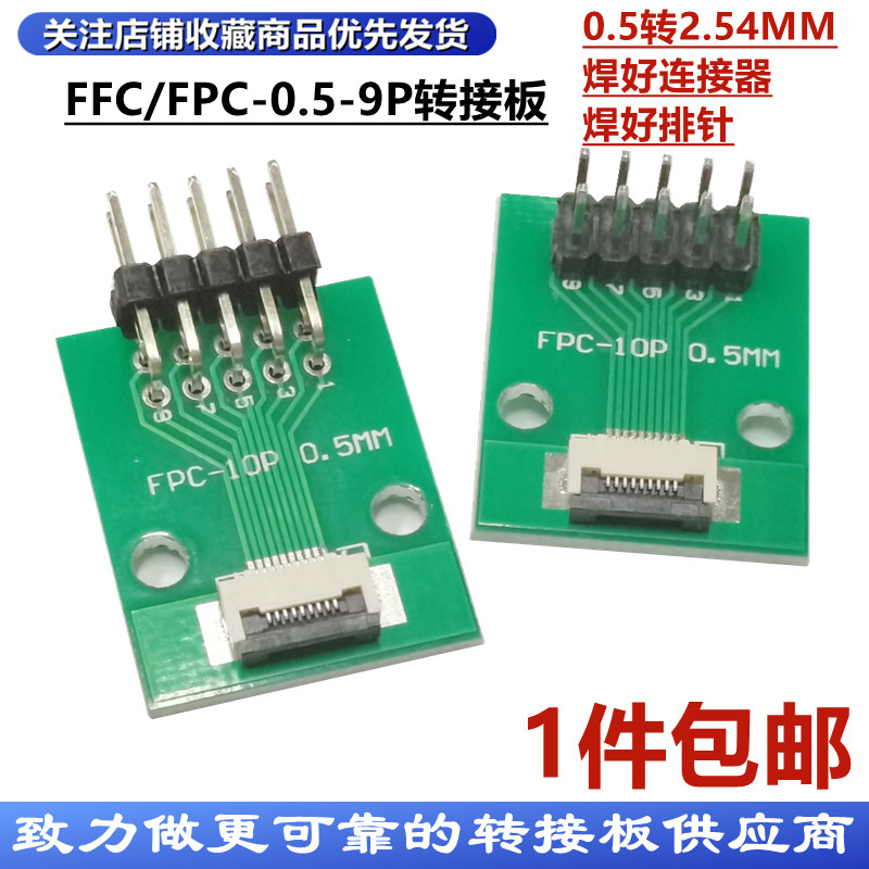 FFC/FPC转接板 0.5转2.54MM双排直插 焊好9P扁平连接器焊好排针