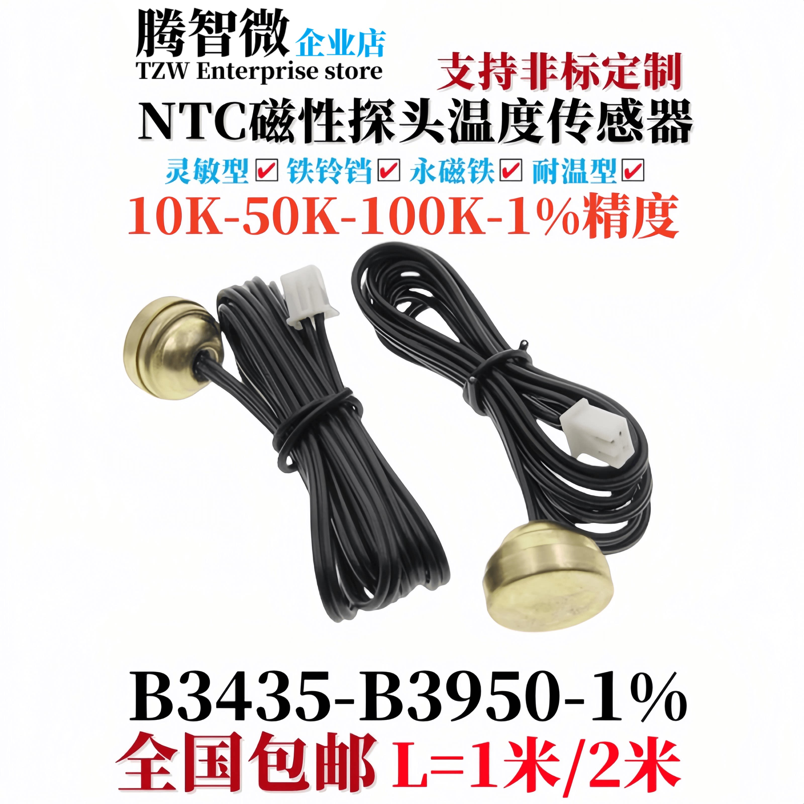 XH-T108 磁性探头温度传感器暖气片温控器专用磁吸NTC10K热敏电阻