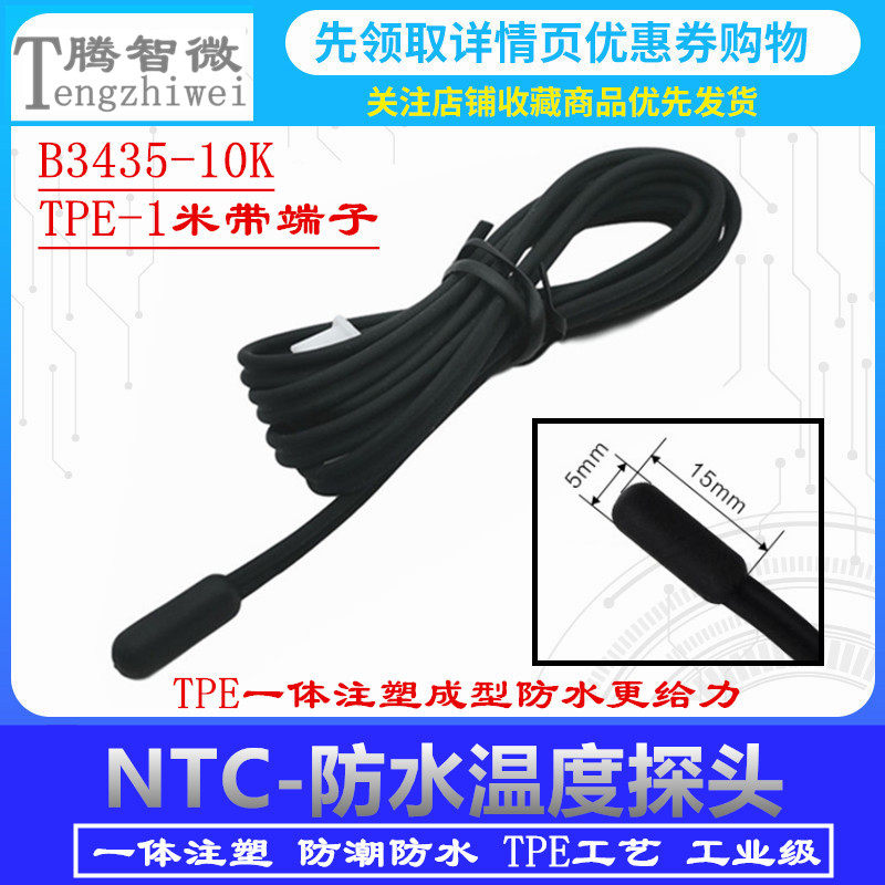 TPE一体成型温度传感器3435 10K热电阻抗腐蚀 可长期放水里测温头