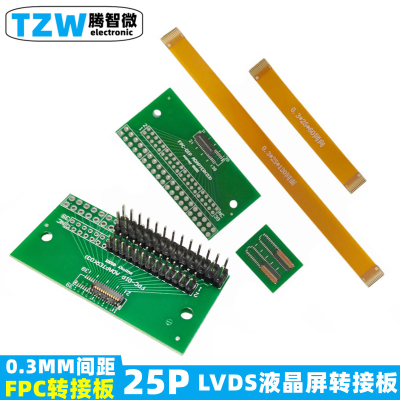 FPC转接板延长板0.3MM间距0.3转2.0/2.54MM双排直插 FPC软排线25P